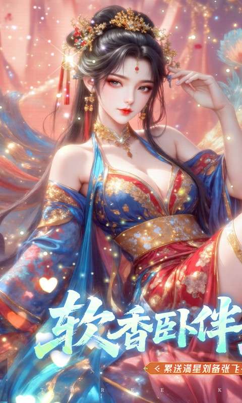 真·战三国（0.1折每日千元代金删档内测0