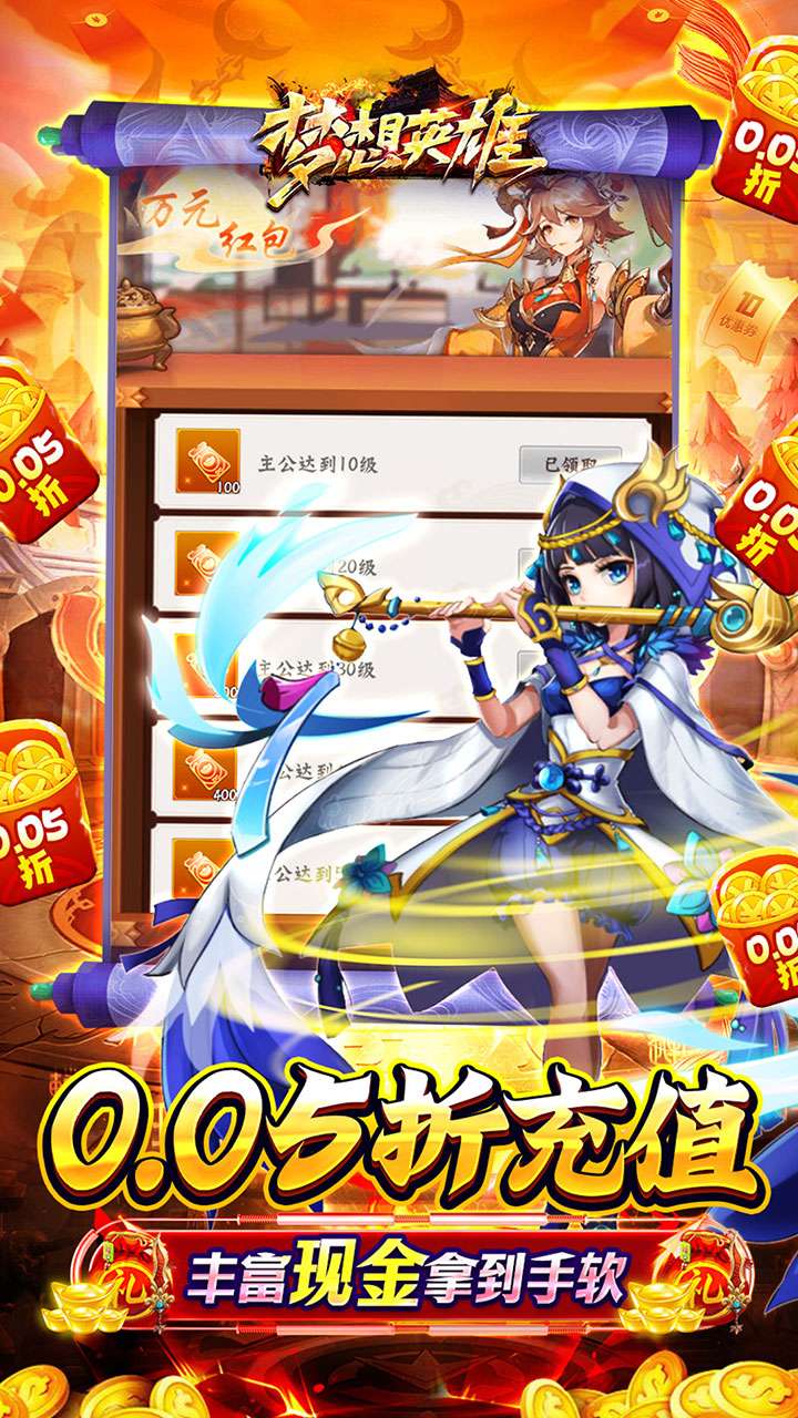 梦想英雄（0.05折乱斗三国）3