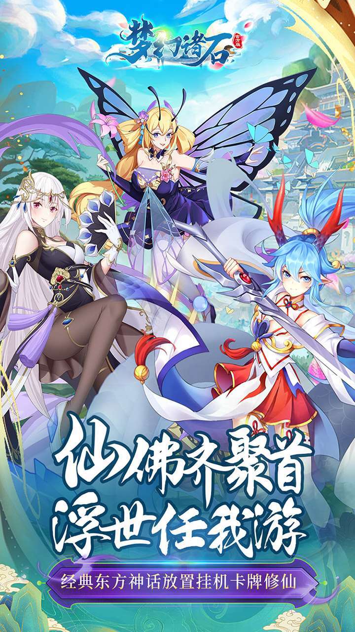 梦幻诸石官方版（送疯狂连抽）0
