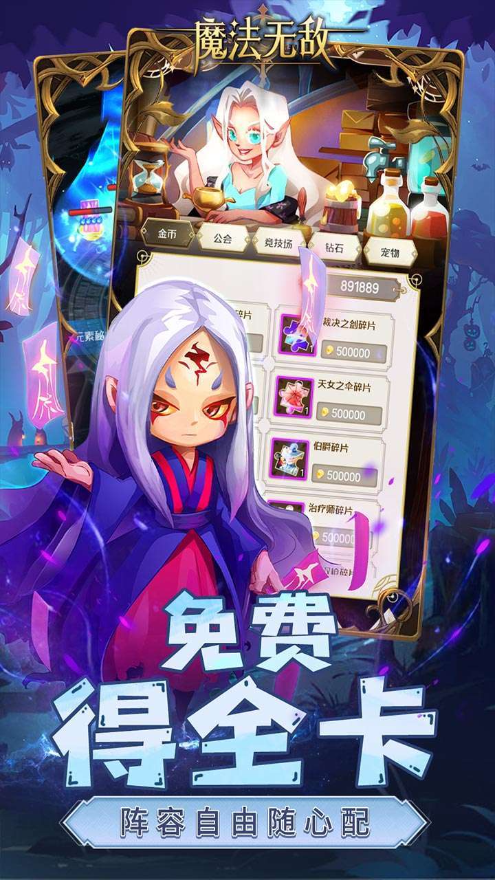 魔法无敌（无限真充资源全将）2