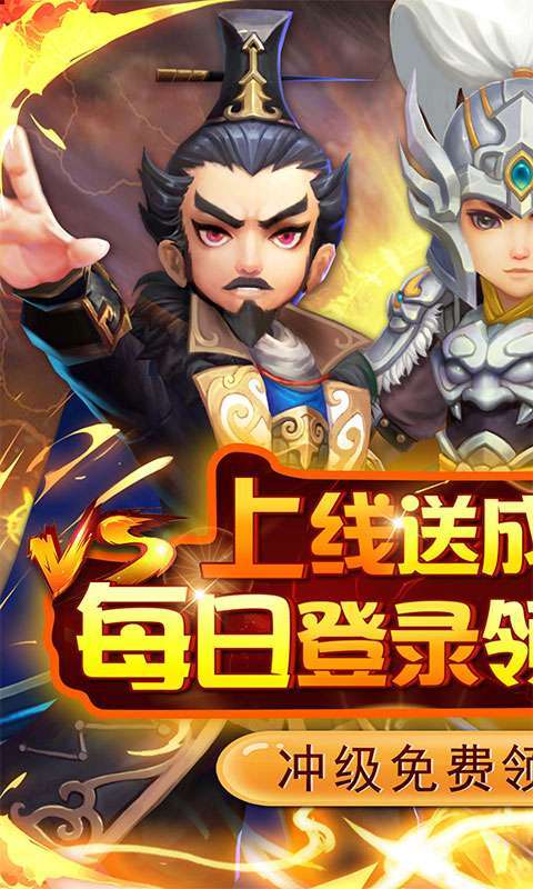 英雄爱三国（神将自选阵容）0