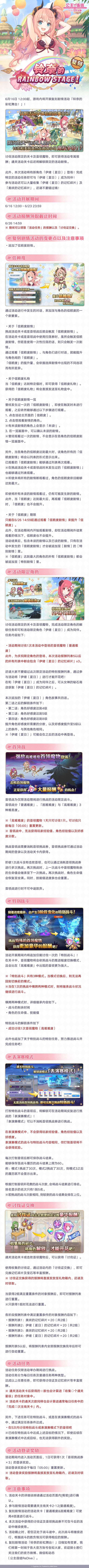 公主连结玲奈的彩虹舞台活动开启 公主连结伊绪角色复刻活动上线