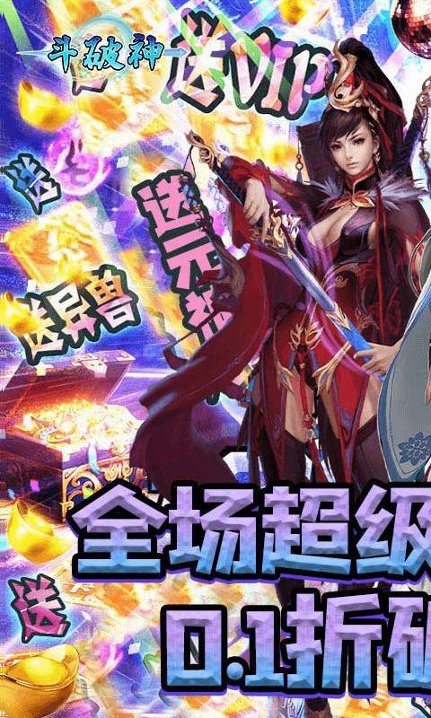 斗破神（0.1折扣版）H50