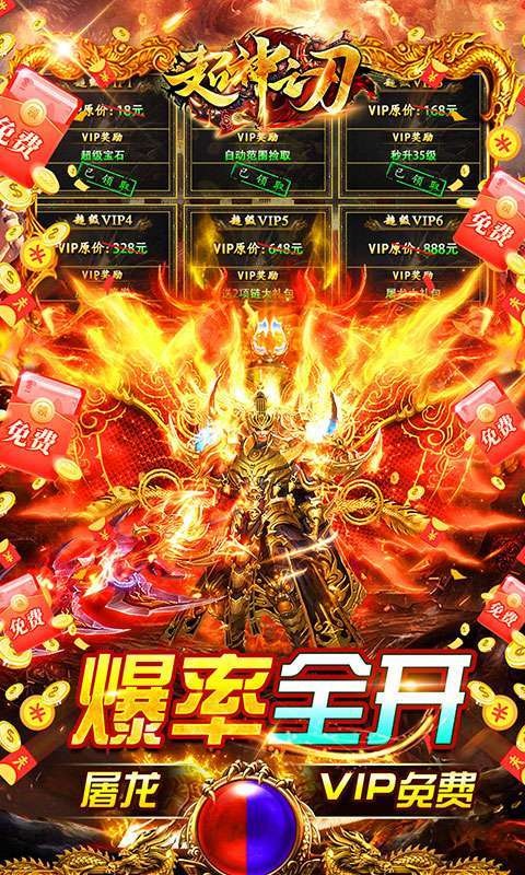 超神之刃（高爆屠龙送满v）3