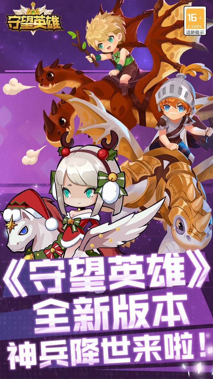 守望英雄（神兵降世）0