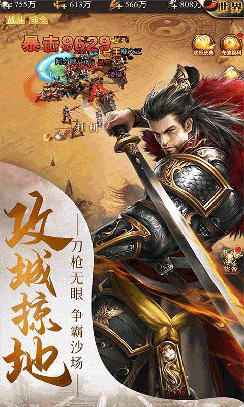 三国我是主公（送貂蝉百连抽）2