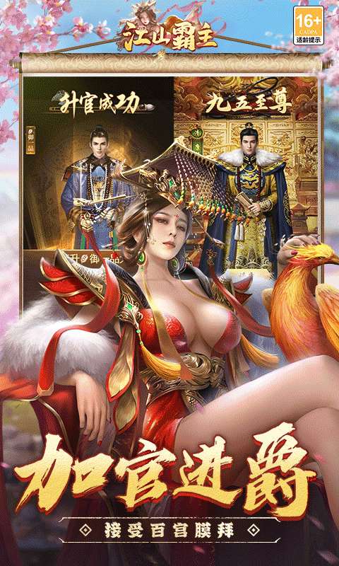 江山霸主（0.1折天天送648）3