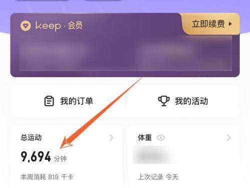 keep怎么查看运动周报-keep查看运动周报的方法