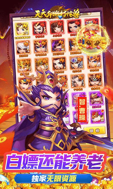 天天奔跑打怪兽(无双国士0.05折)4