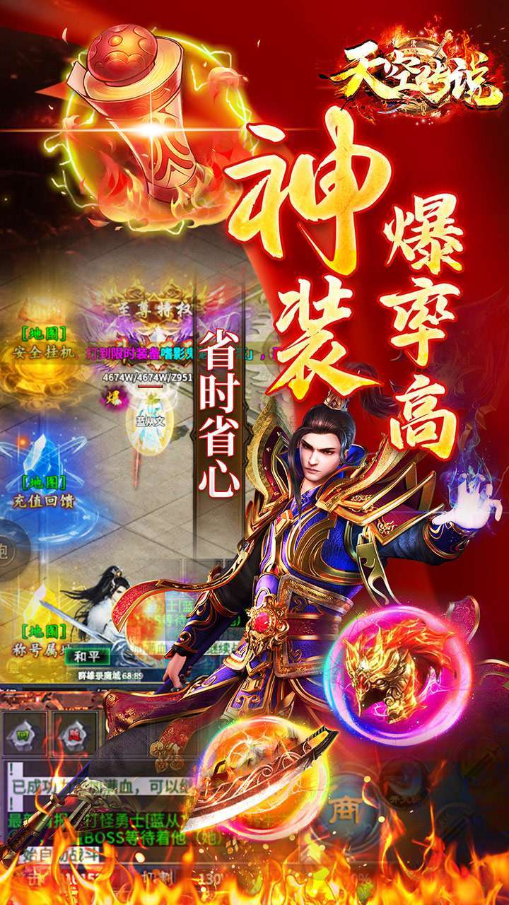 天空传说（BT攻速魂环爽送充）4