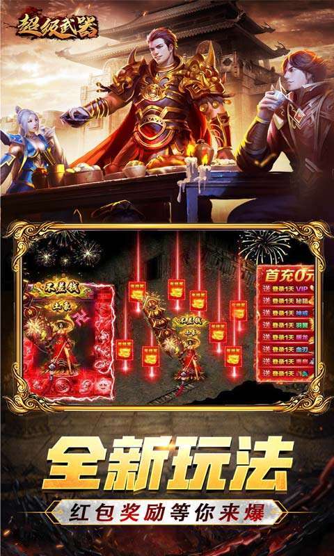 超级武器（超爆神器送v）4