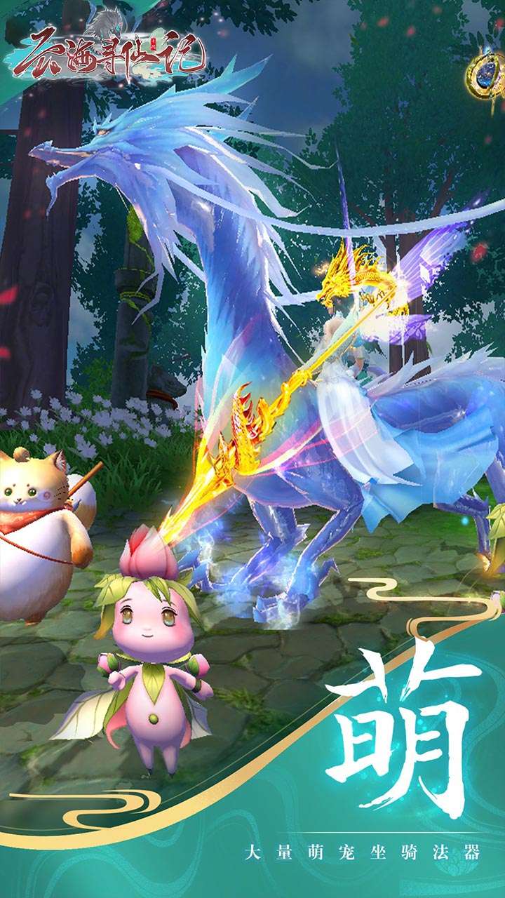 云海寻仙记(每日两千代金0.05折)3