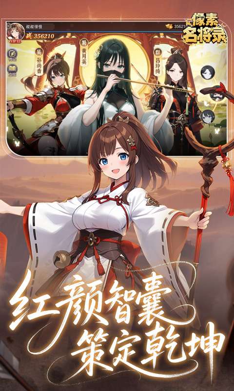 像素名将录3