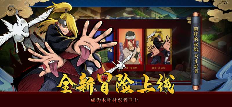 重返木叶村ios版1