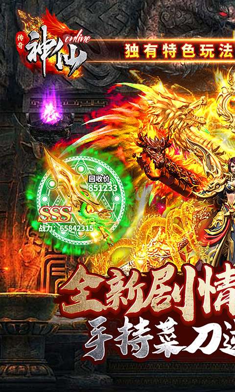 神仙online（菜刀神器专属）0