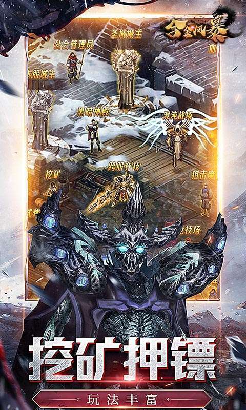合金风暴4