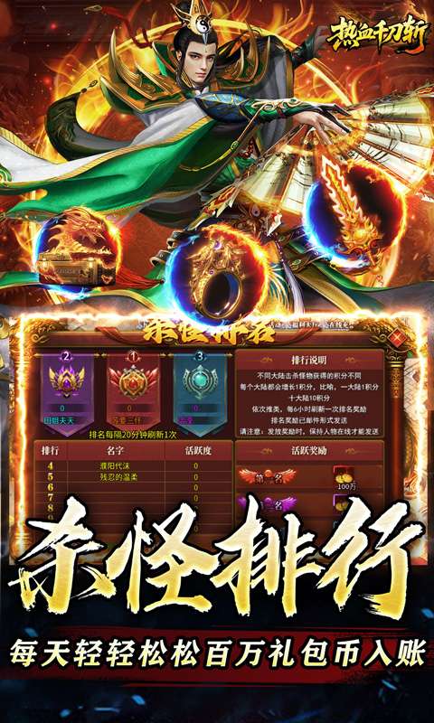 热血千刀斩（神魔超变代币送）3
