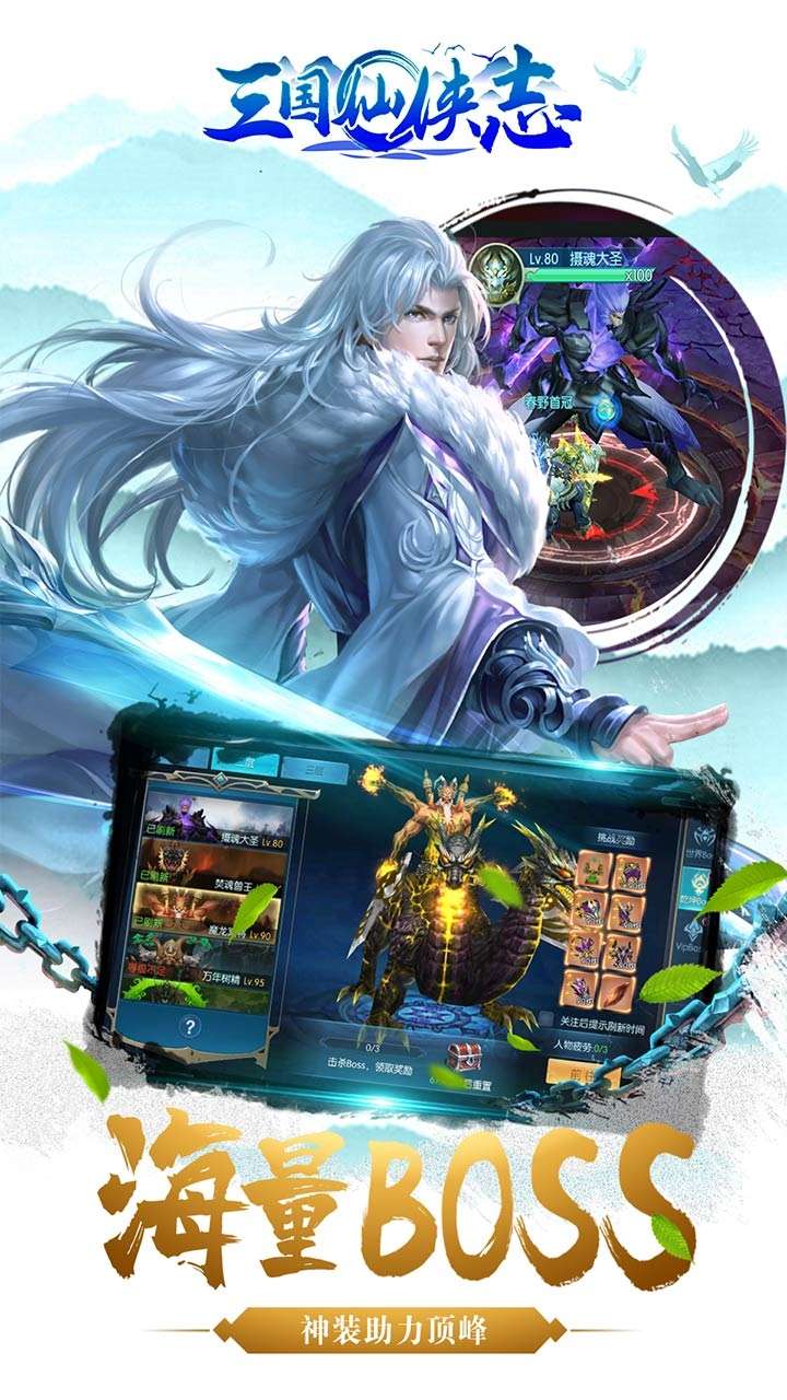 三国仙侠志3
