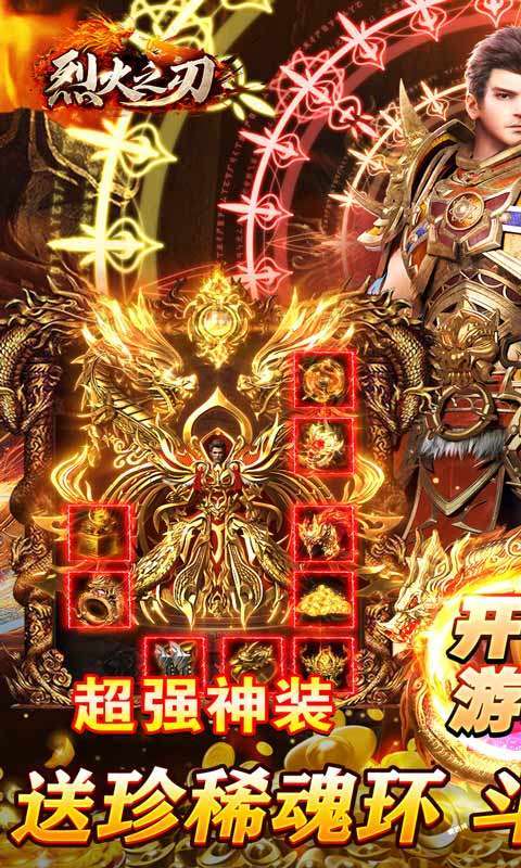 烈火之刃（GM亿爆斗罗）0