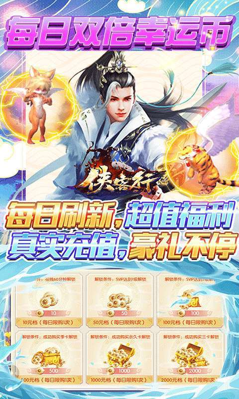 侠客行（登录全装扮）0
