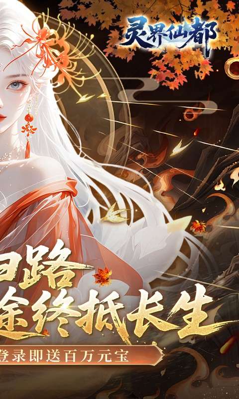 灵界仙都(0.05折凡人修仙记)1