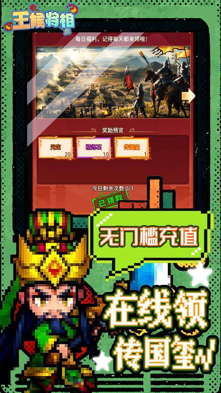 王侯将相（像素赛高零元购）4