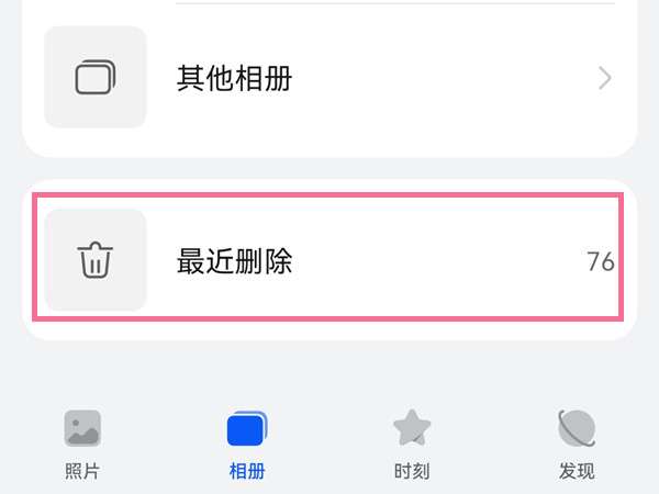 华为nova9pro如何恢复已删除视频