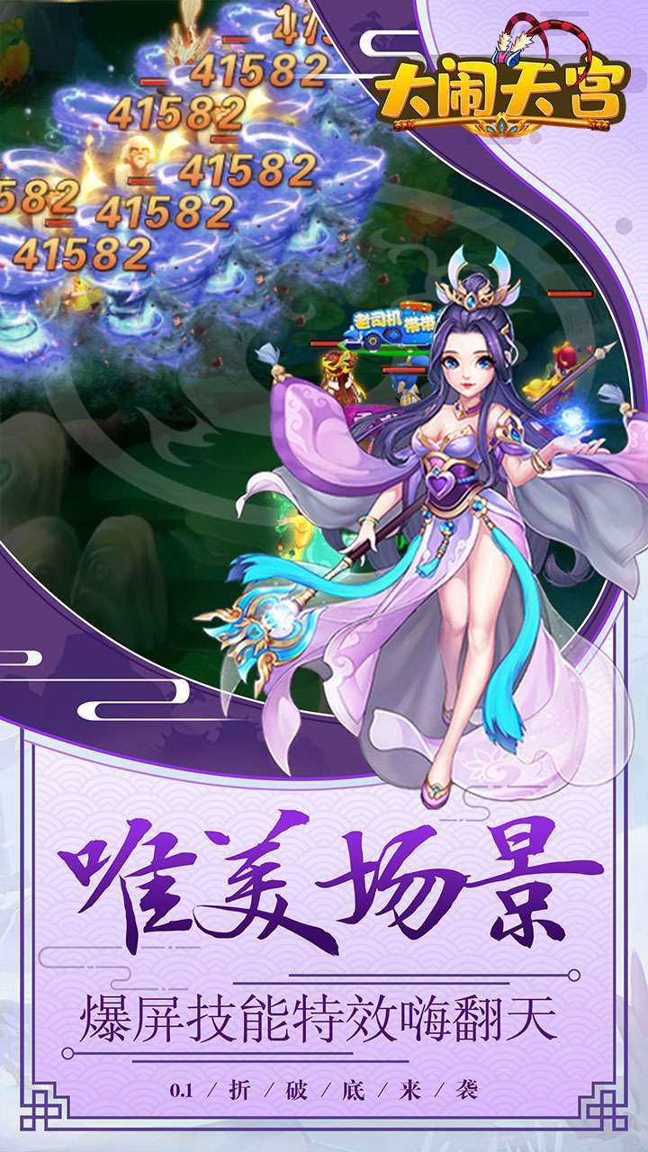 大闹天宫（0.1折）2