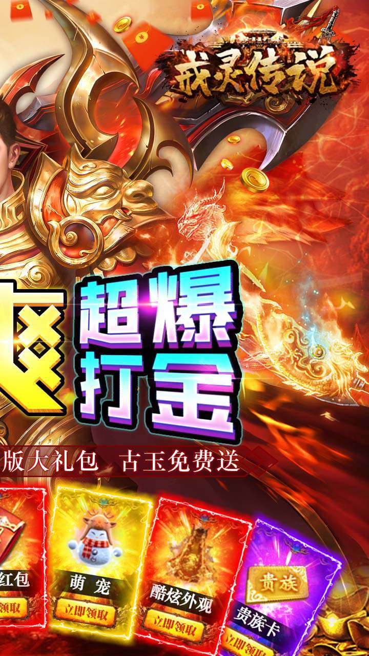戒灵传说（送满V送真充）1