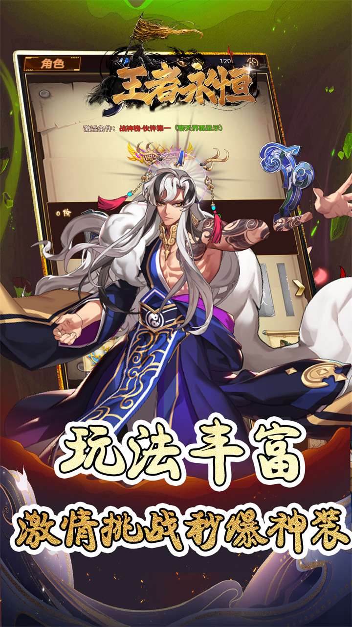 王者永恒（0.1折命运觉醒）2