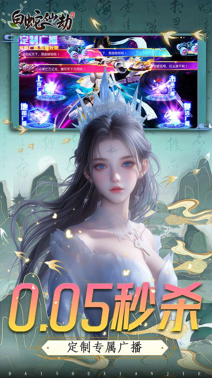 白蛇仙劫（0.05折VIP全免）1