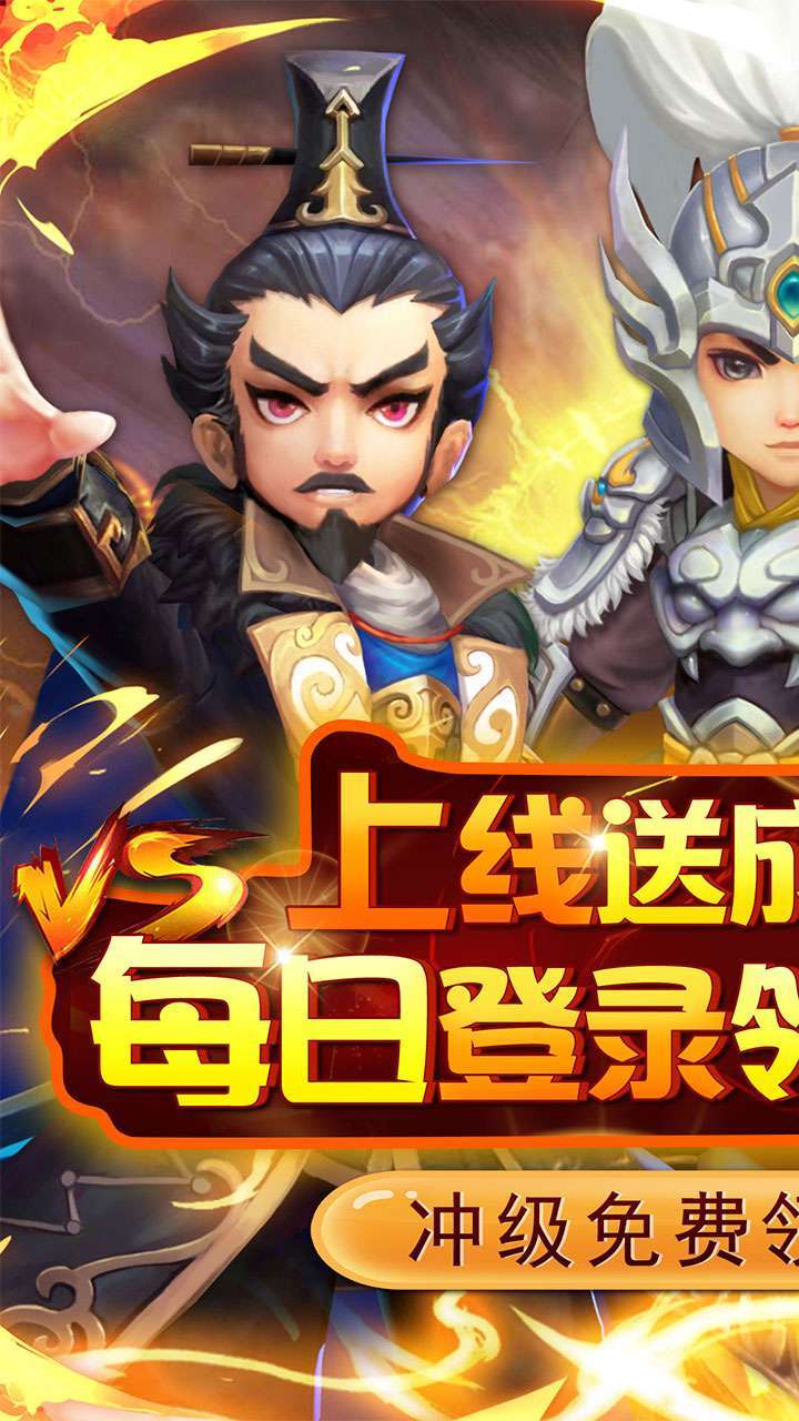 英雄爱三国（BT神将自选阵容）0
