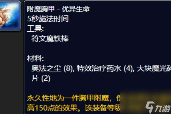 "魔兽世界plusP2防战符文获取方法"