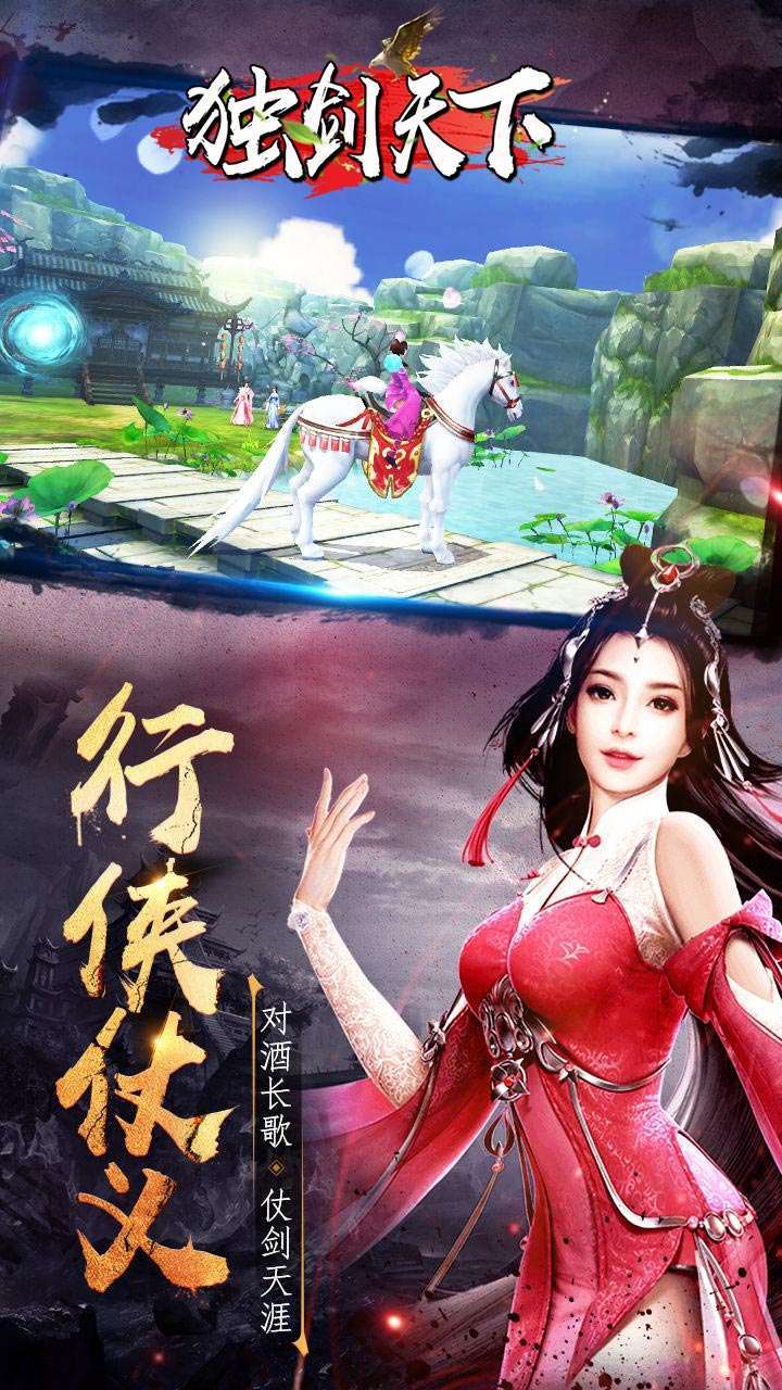 独剑天下（登录送至尊）3