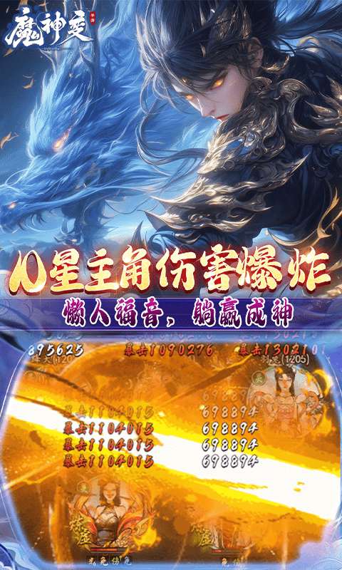 魔神变（删测0.1折亿钻石）3