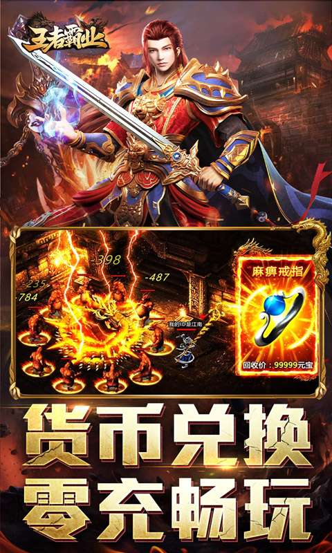 王者霸业（攻速神器无限刀）2