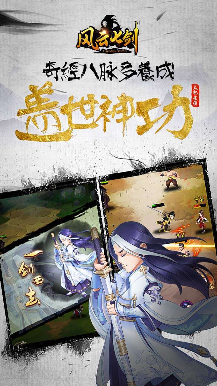 风云七剑（群侠乱斗0.1折）4