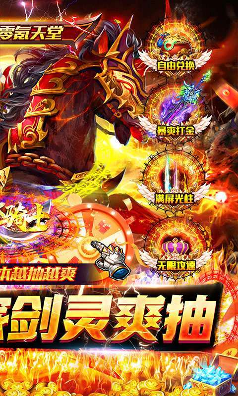 烈火骑士（剑灵魂环爽抽）1