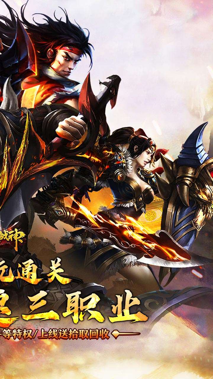 烈火战神（沉默攻速三职业）1