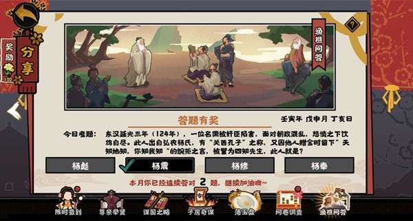 无悔华夏渔樵问答8.2答案是什么 无悔华夏渔樵问答答案分享