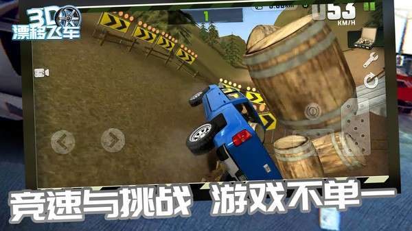 3D漂移飞车1