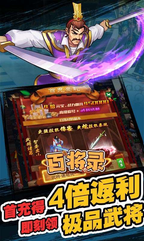 百将录（送真充）H54