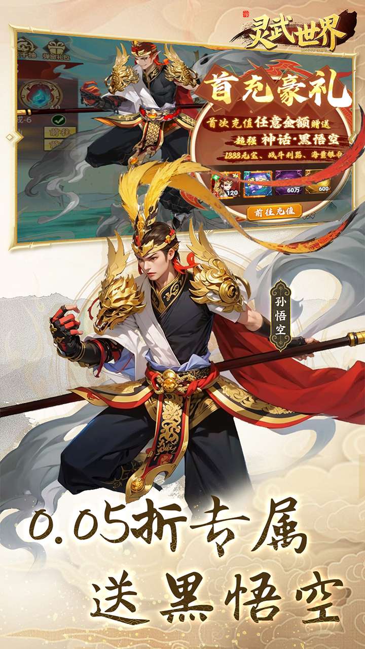 灵武世界（0.05折充值天天送）3