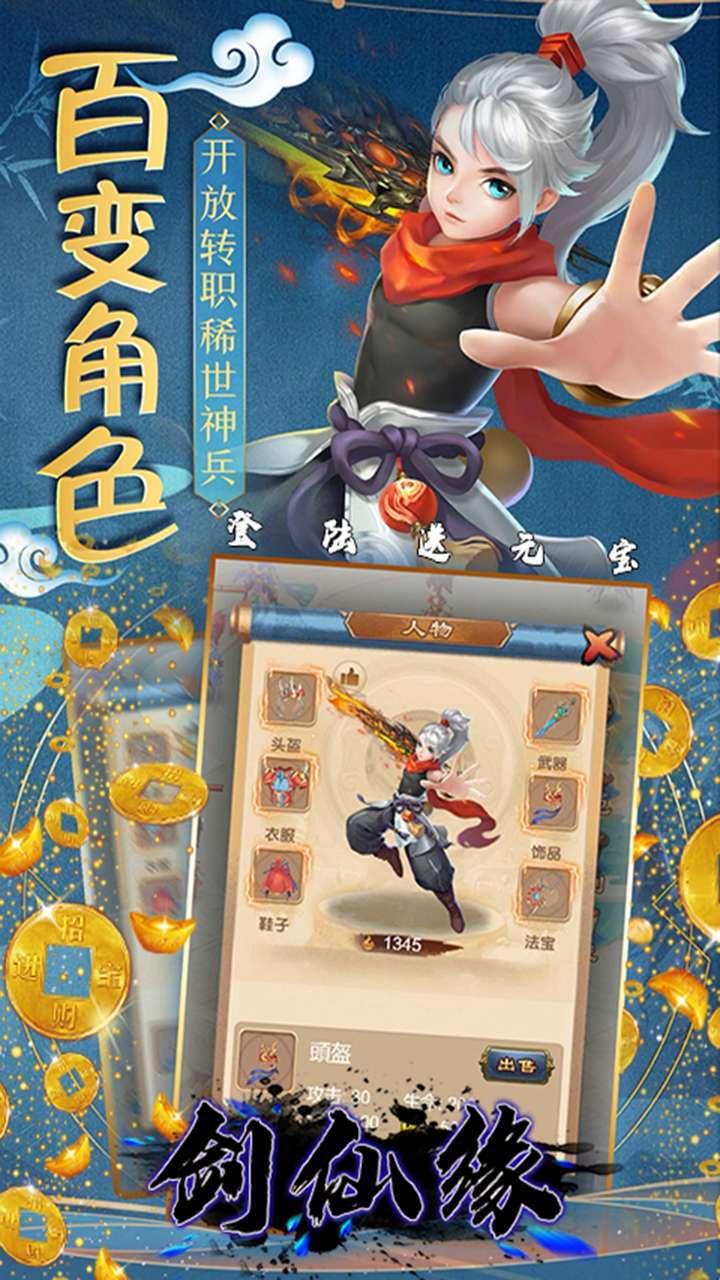 剑仙缘（登录送元宝）1