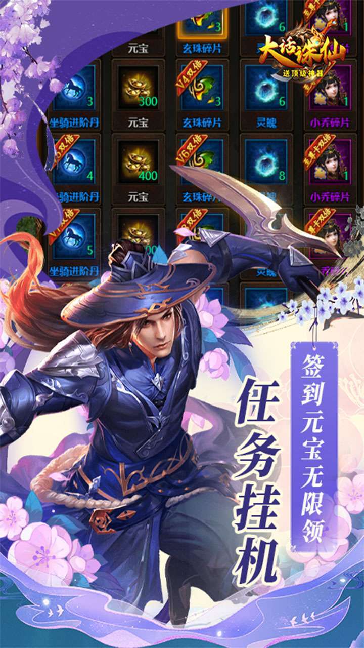 大话诛仙（送顶级神器）2