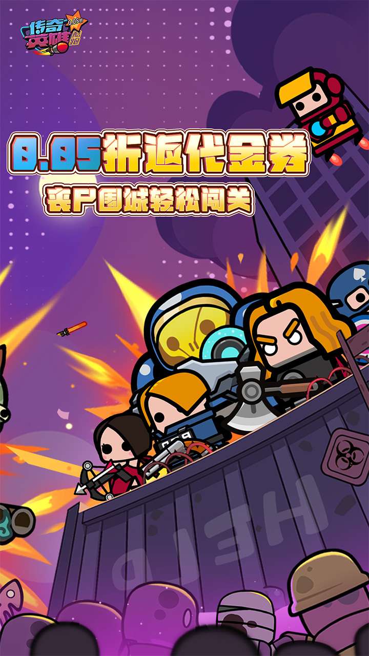 传奇英雄酷跑（0.05折代金券买断）0