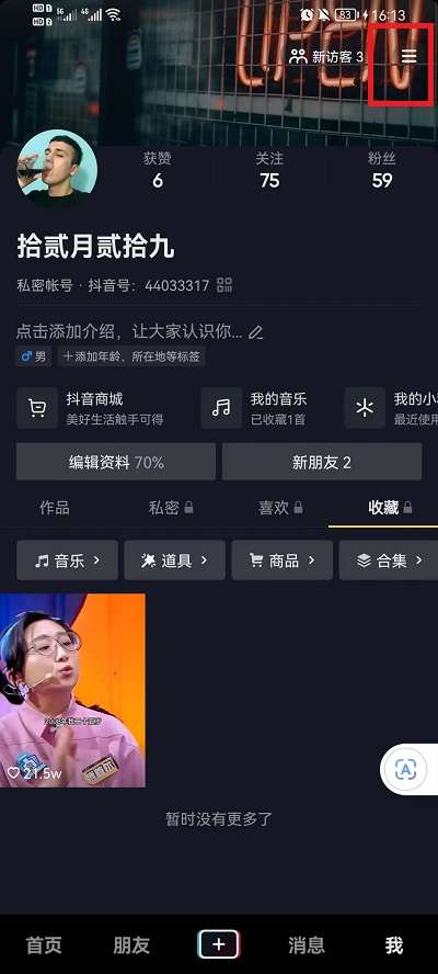 抖音画质怎么增强-抖音画质增强方法