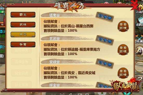 卧虎藏龙如何给据点加守卫