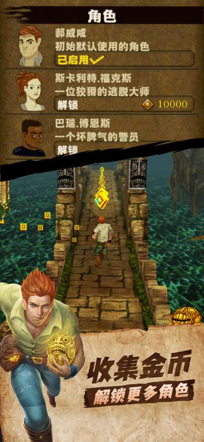 神庙逃亡ios版1