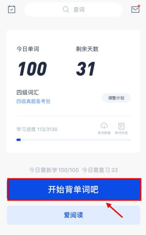 百词斩如何查看上月打卡记录-百词斩查看上月打卡记录方法
